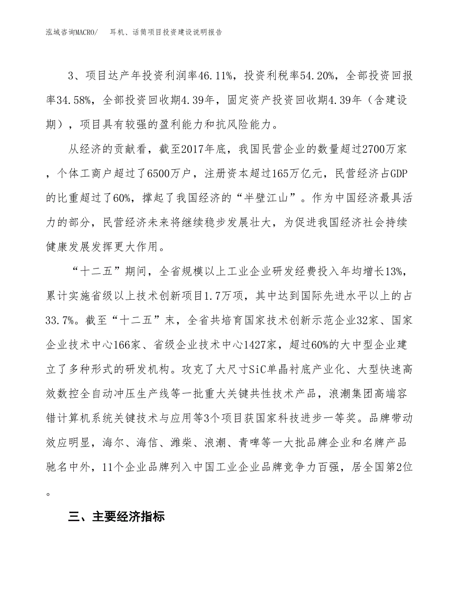 耳机、话筒项目投资建设说明报告.docx_第4页