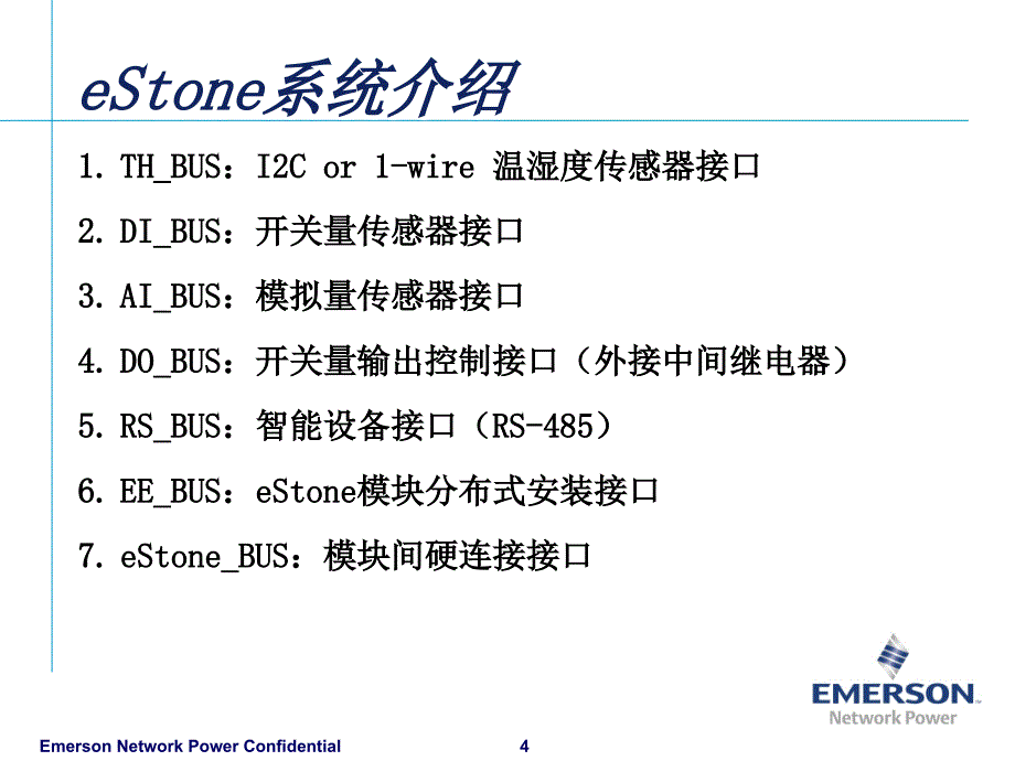 艾默生最新监控设备estone系列产品使用与维护_第4页