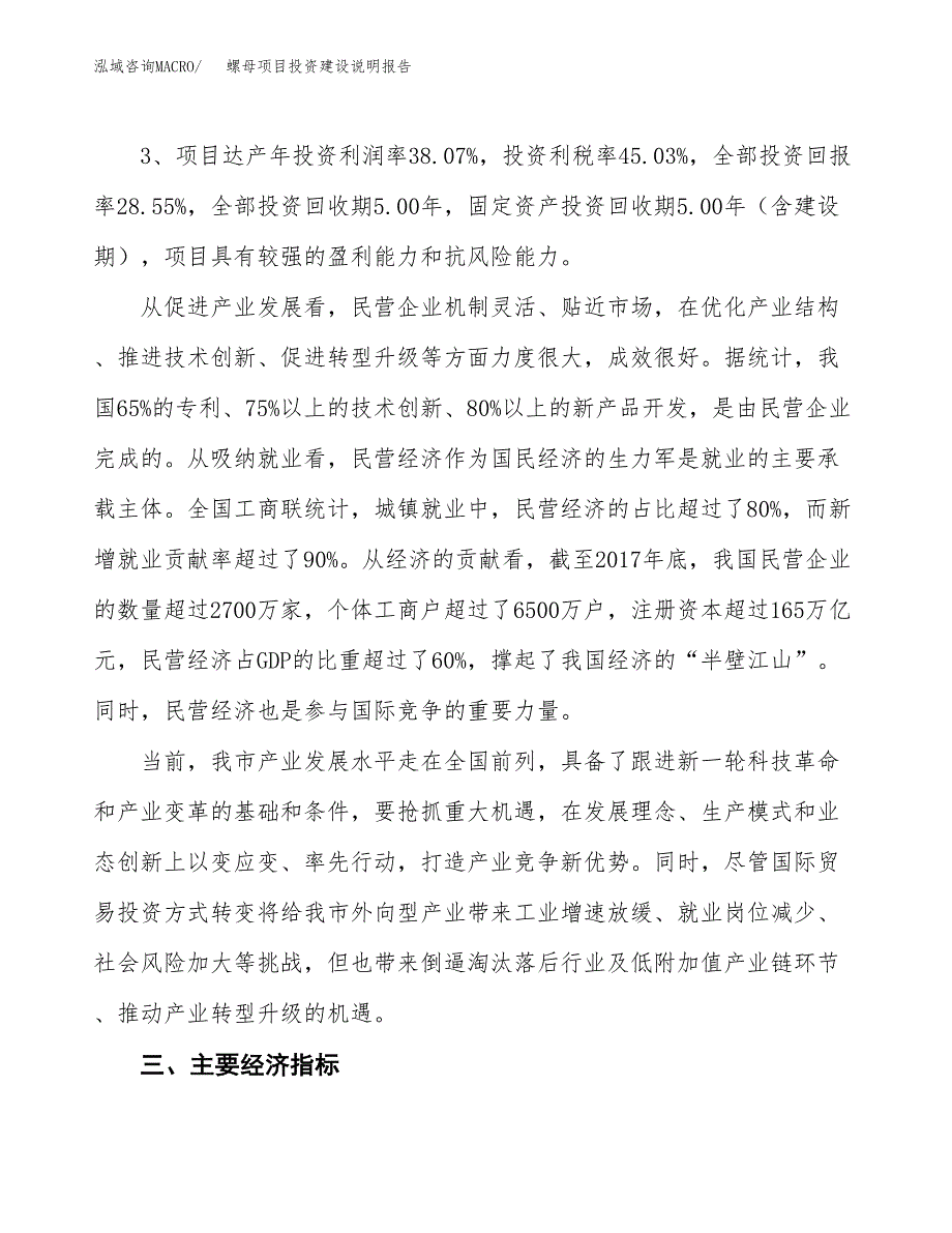 螺母项目投资建设说明报告.docx_第4页