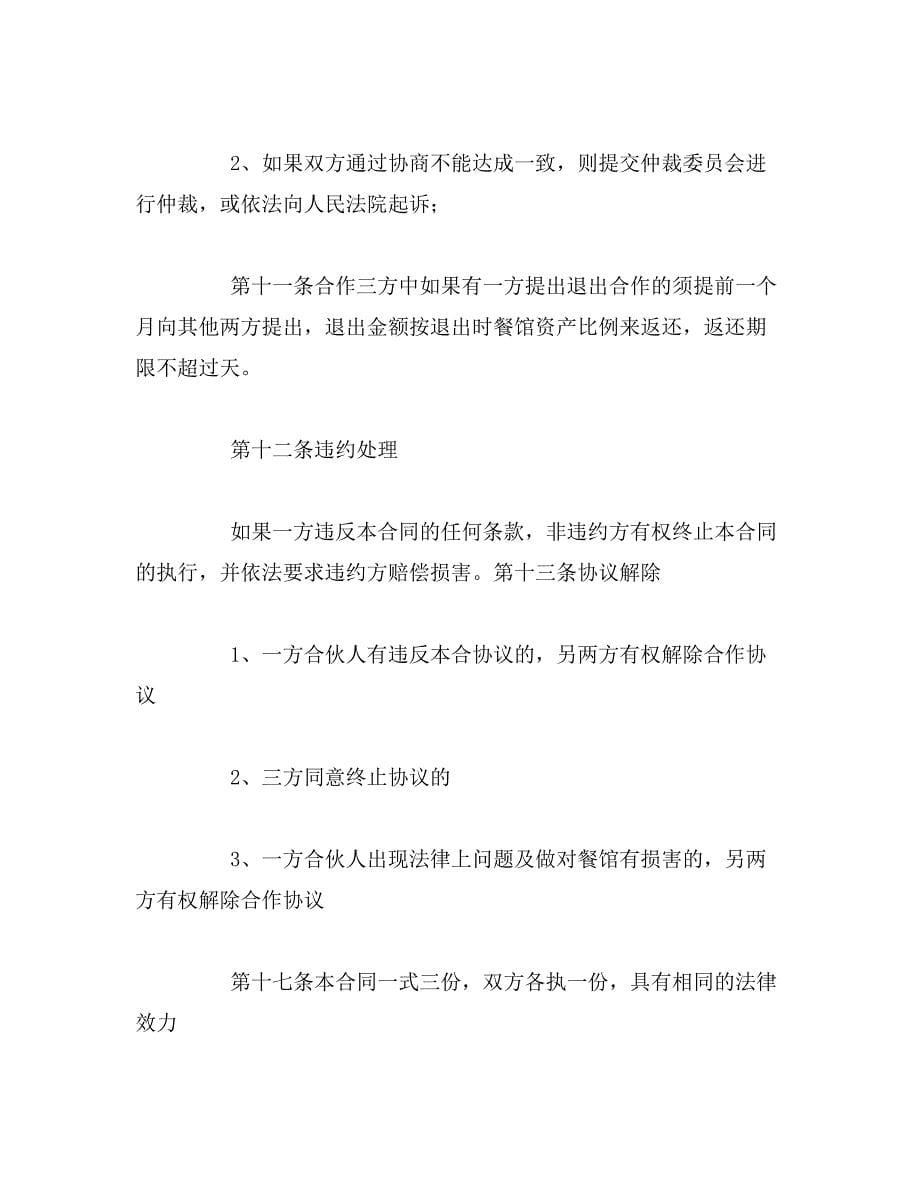 2019年三方合同范本范文_第5页