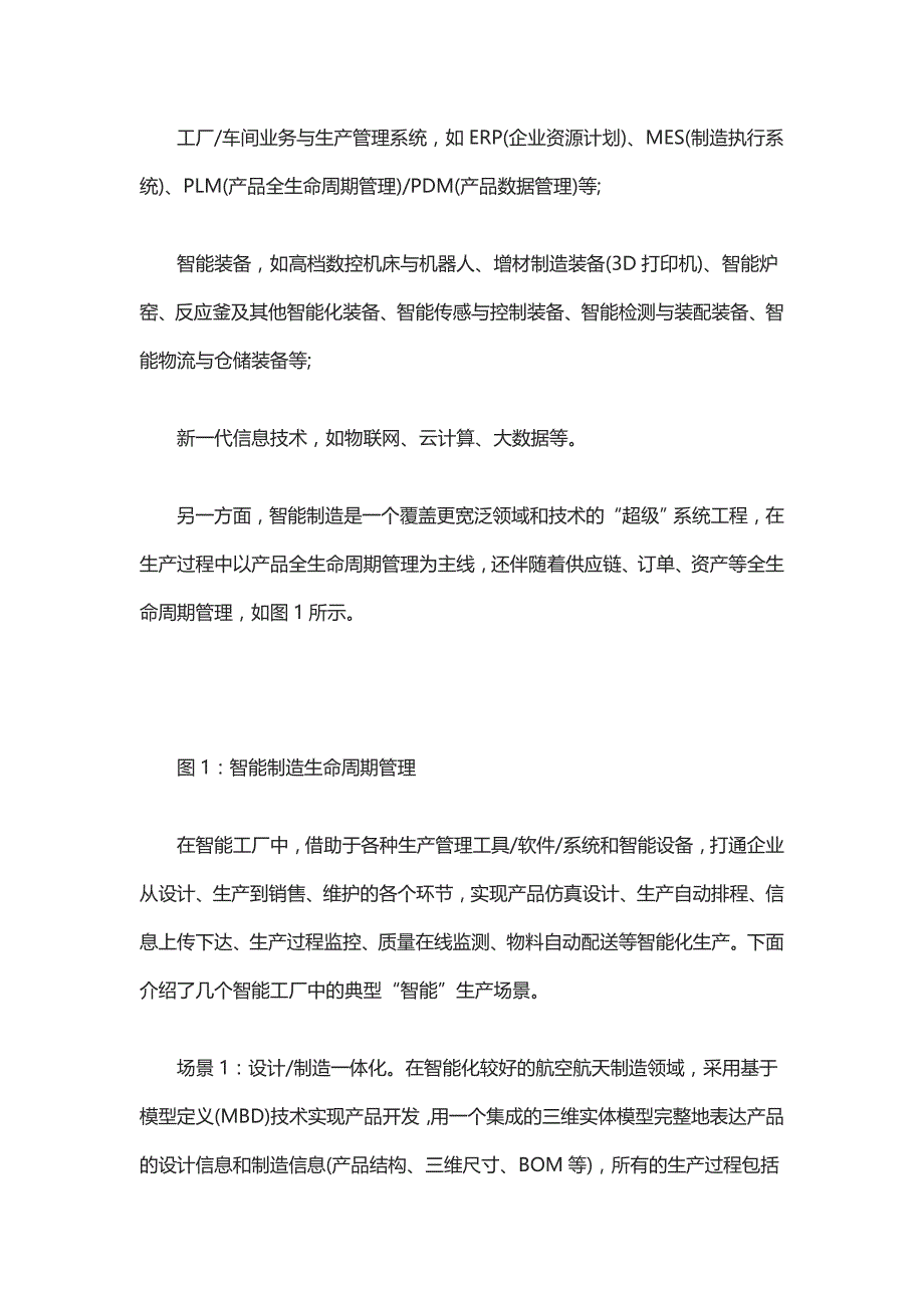 三分钟让你了解智能制造资料_第3页