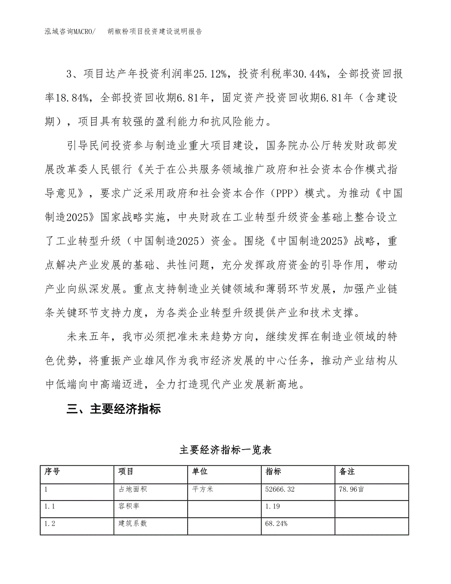 胡椒粉项目投资建设说明报告.docx_第4页