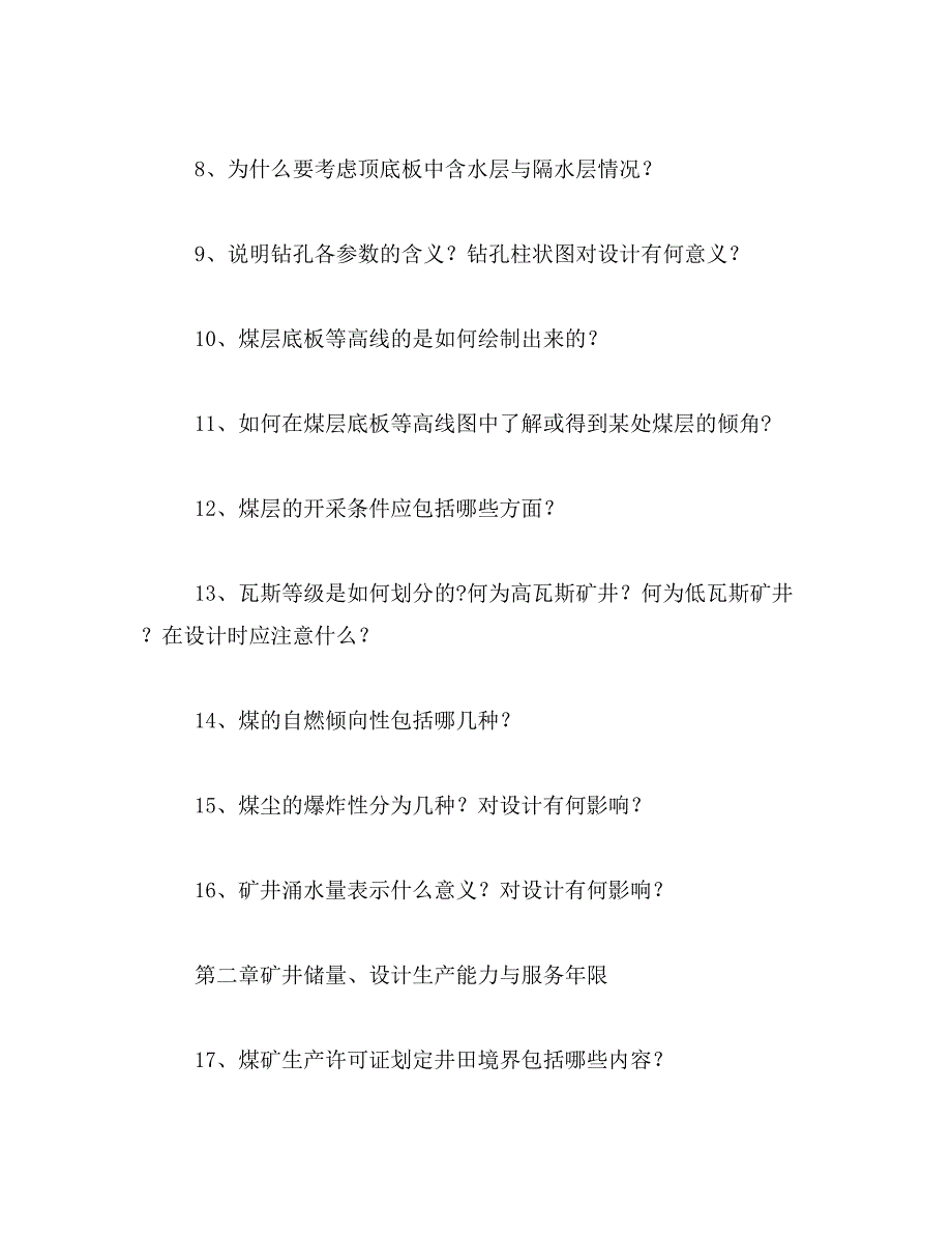 2019年采矿工程专业毕业答辩问题_第2页