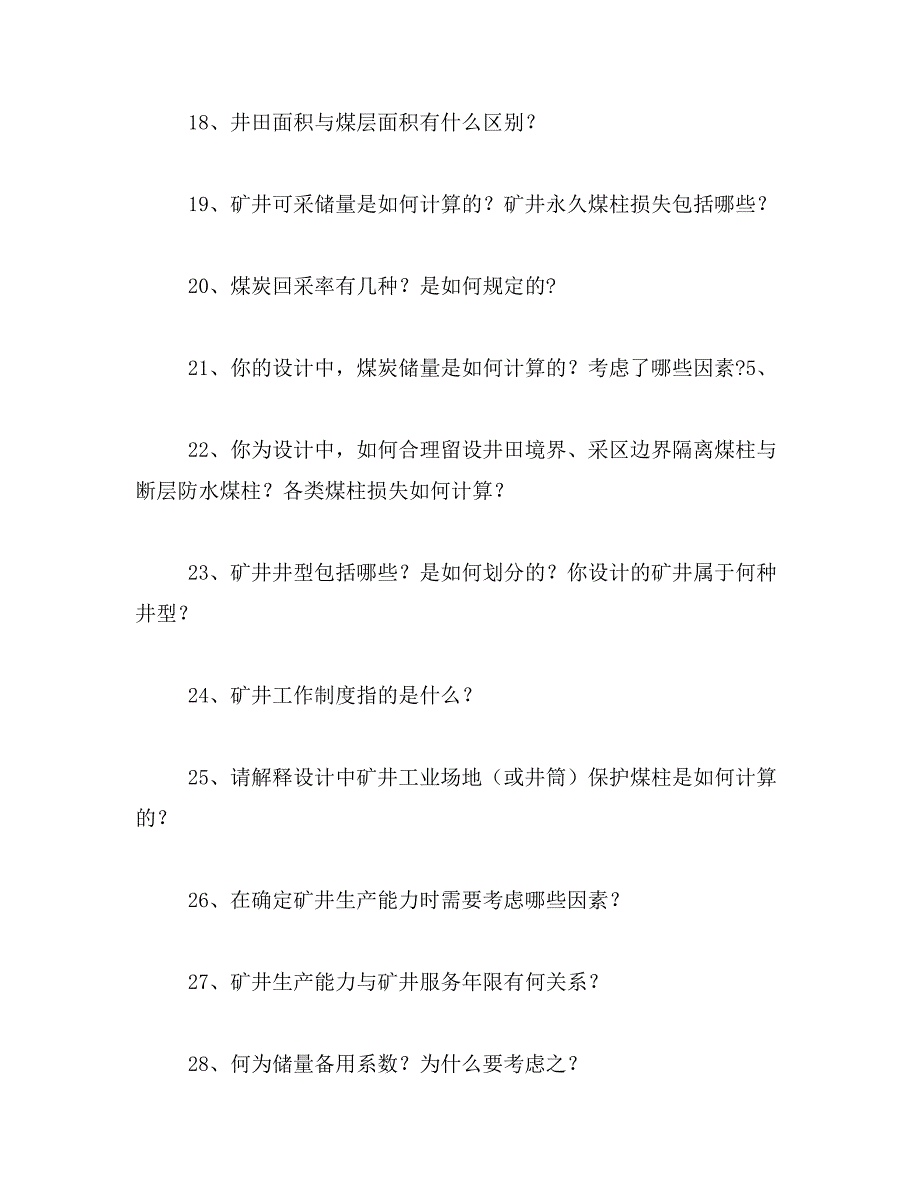 2019年采矿工程专业毕业答辩问题_第3页