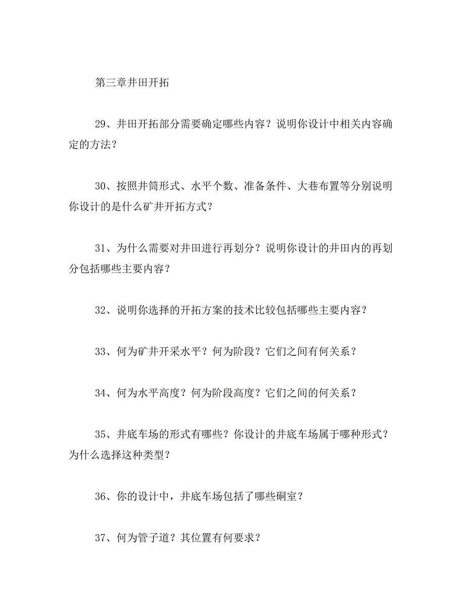 2019年采矿工程专业毕业答辩问题_第4页