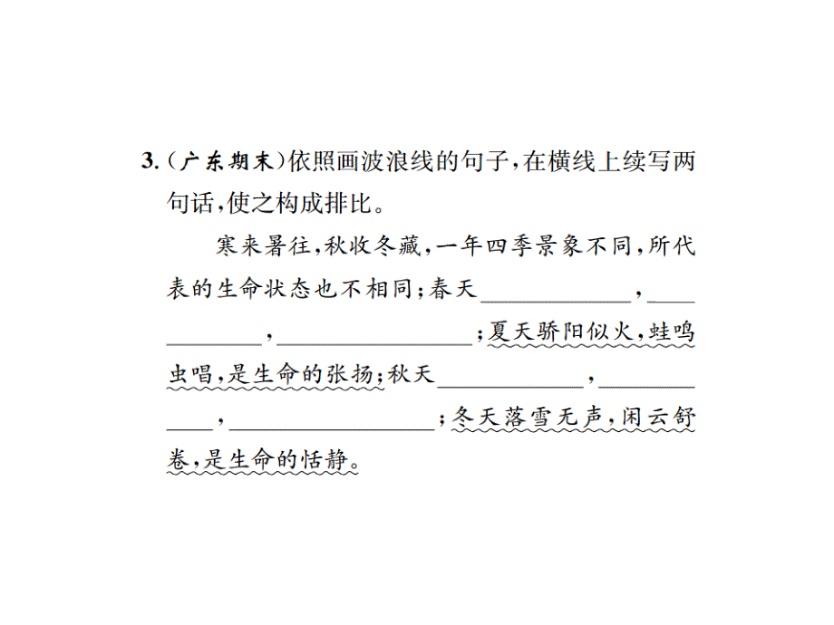 2019秋人教部编版七年级语文上册习题课件：专题训练6   仿写(共10张PPT)_第4页