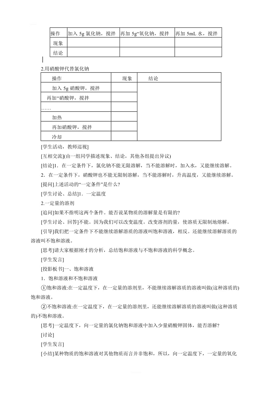 【人教版】2019-2020年九年级化学 第九单元  课题2  溶解度教案_第2页