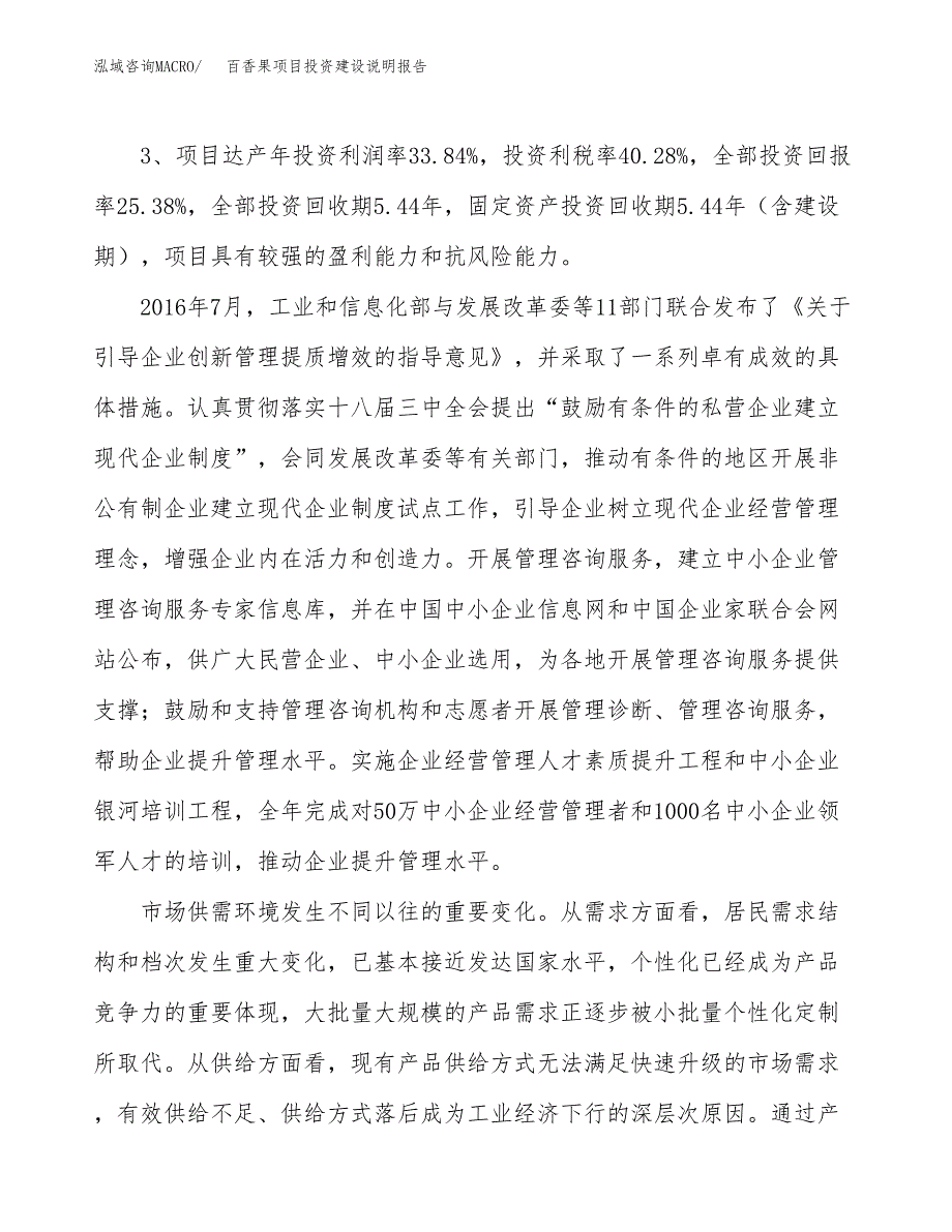 百香果项目投资建设说明报告.docx_第4页