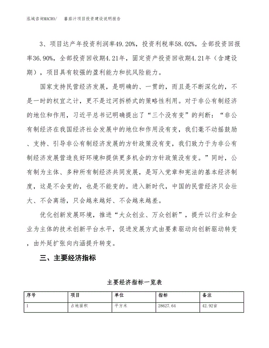 蕃茄汁项目投资建设说明报告.docx_第4页