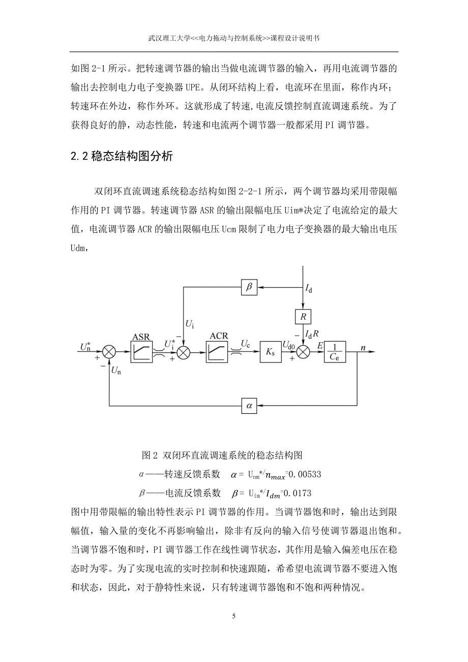 v-m双闭环直流调速系统设计资料_第5页