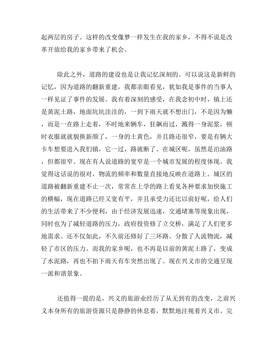 2019年毛概论文改革开放与我的家乡_第3页