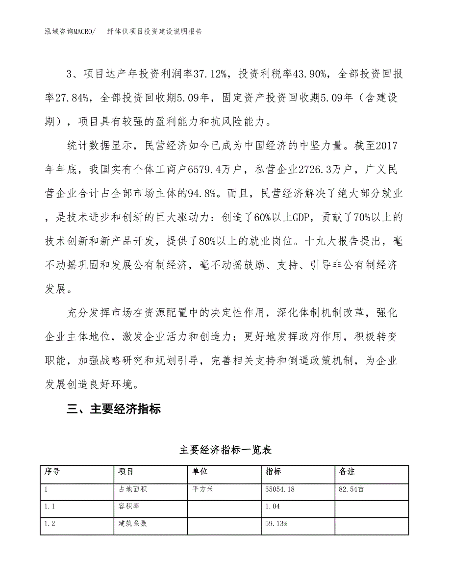 纤体仪项目投资建设说明报告.docx_第4页