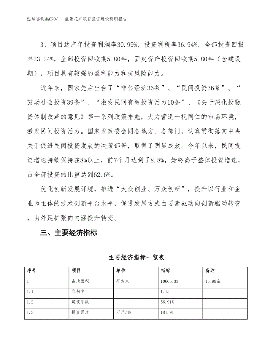 盆景花卉项目投资建设说明报告.docx_第4页