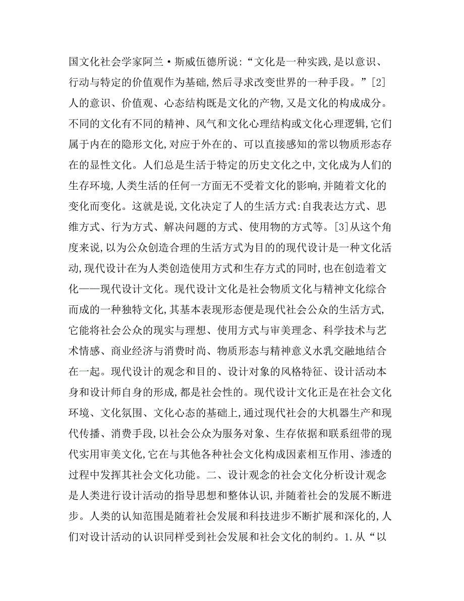 2019年论现代设计的社会文化属性_第2页