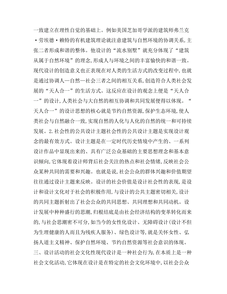 2019年论现代设计的社会文化属性_第4页