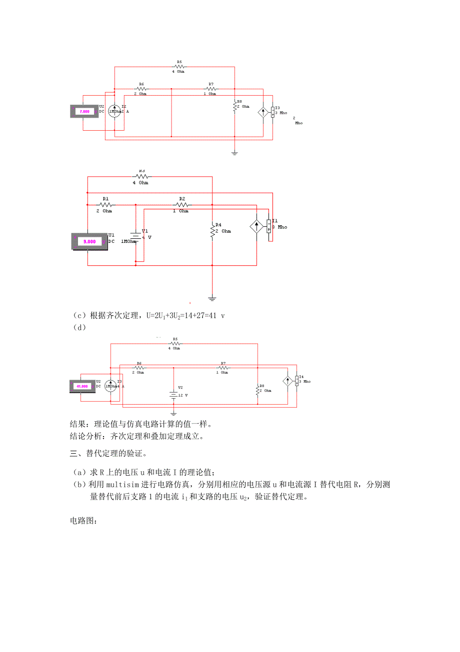 multisim电路仿真课程设计资料_第3页