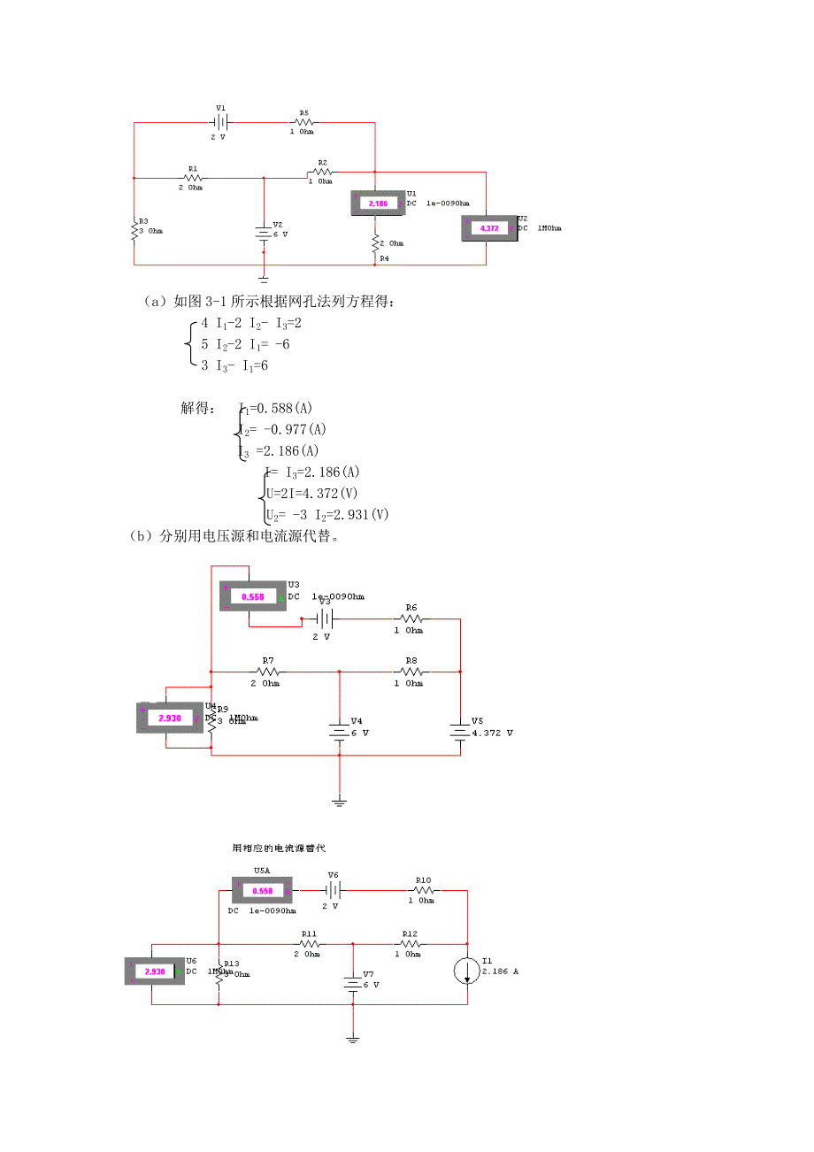 multisim电路仿真课程设计资料_第4页