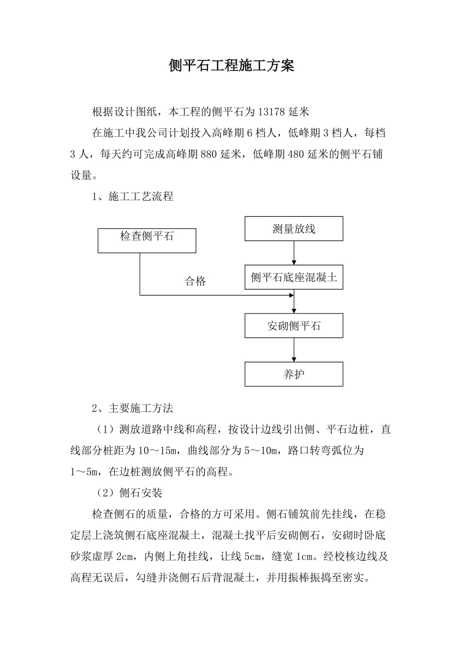 侧平石工程施工方案_第2页