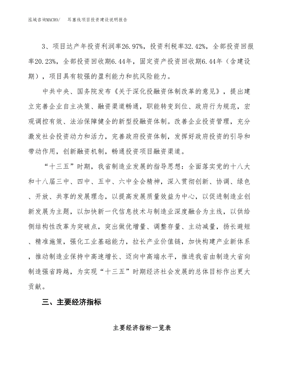 耳塞线项目投资建设说明报告.docx_第4页