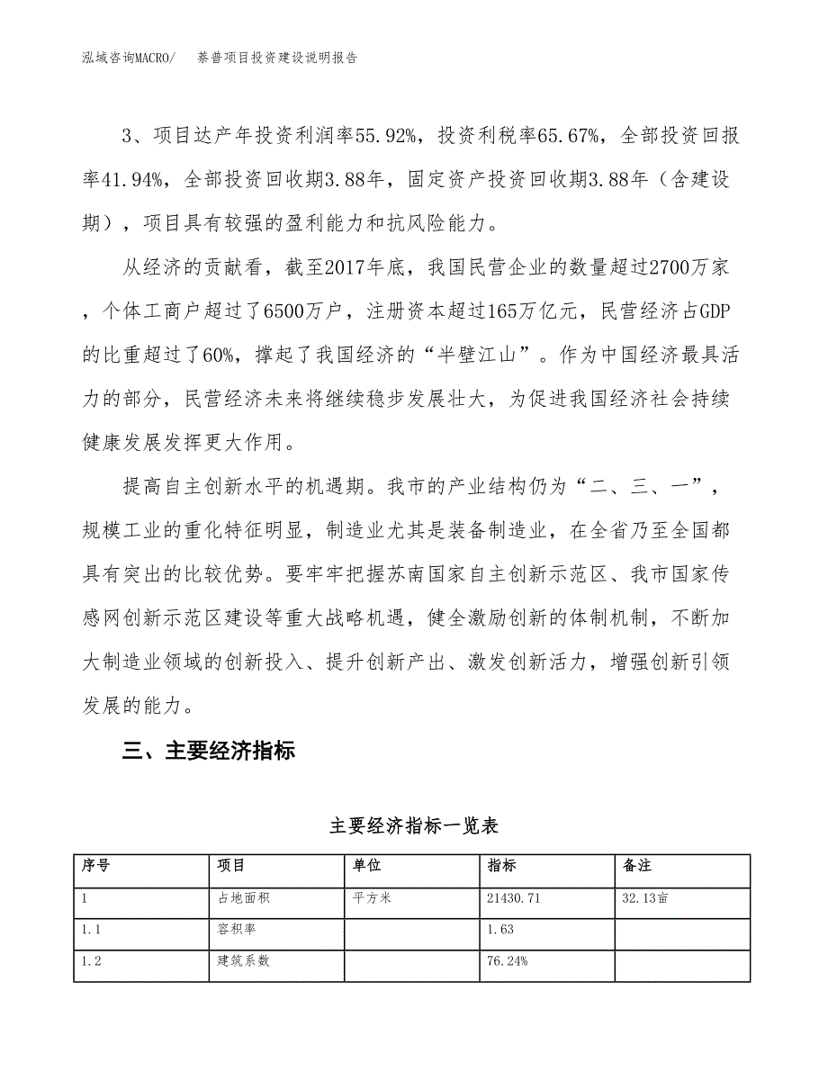 萘普项目投资建设说明报告.docx_第4页