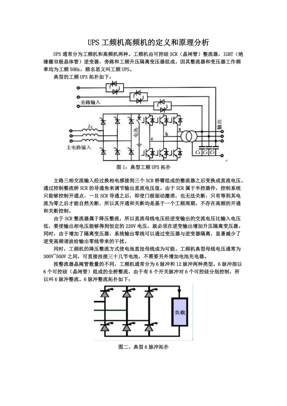 ups工频机高频机的定义和原理分析资料_第1页