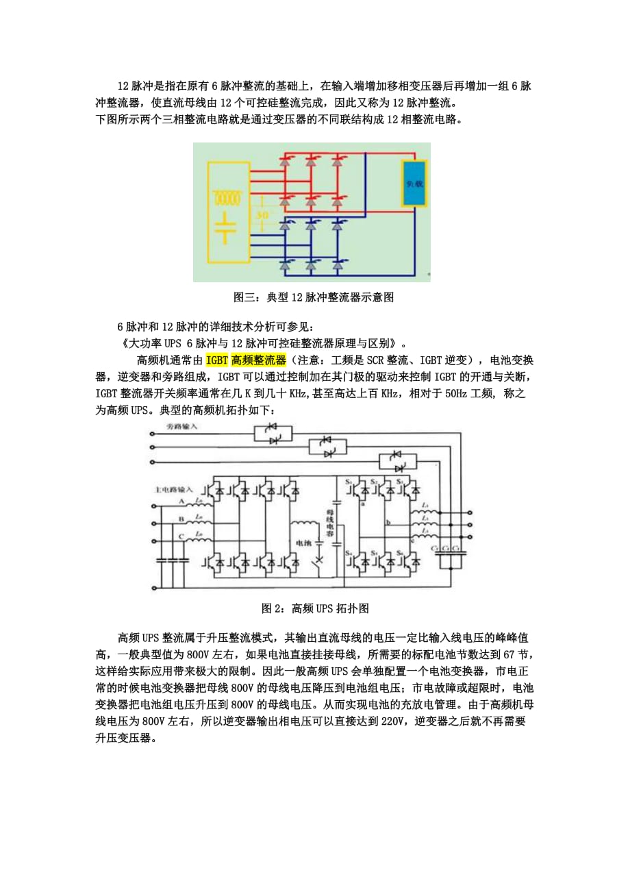 ups工频机高频机的定义和原理分析资料_第2页