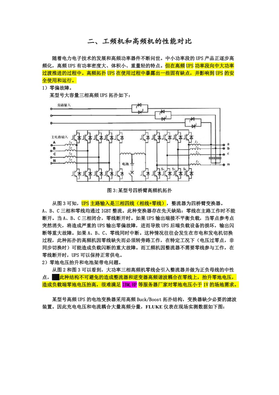 ups工频机高频机的定义和原理分析资料_第3页