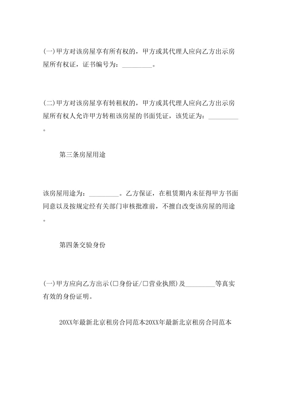 2019年关于北京租房合同范本_第2页