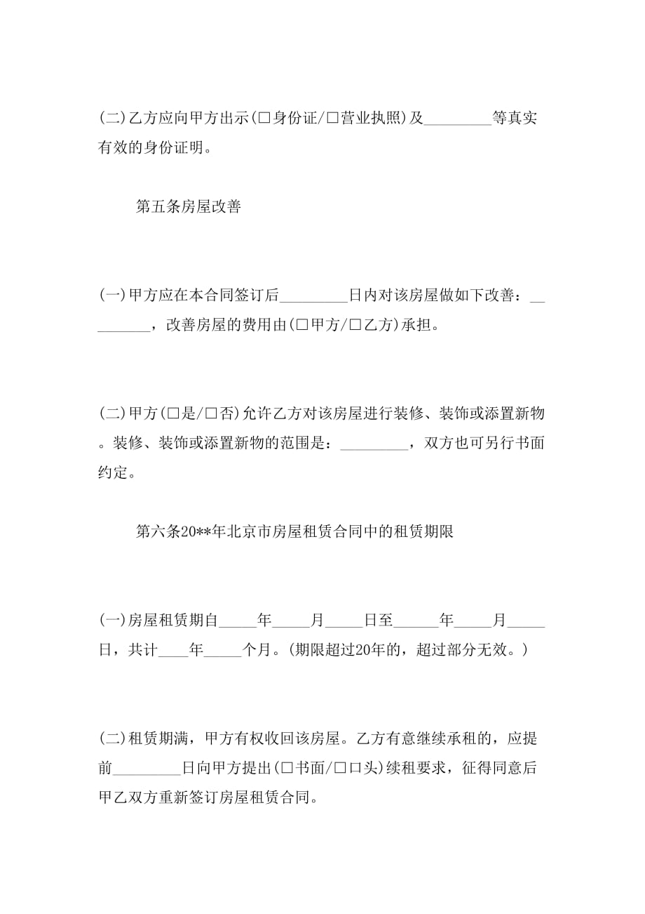 2019年关于北京租房合同范本_第3页
