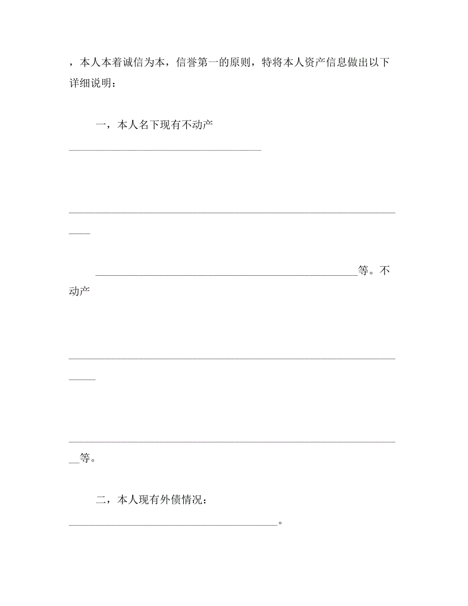 2019年借款描述范文_第4页