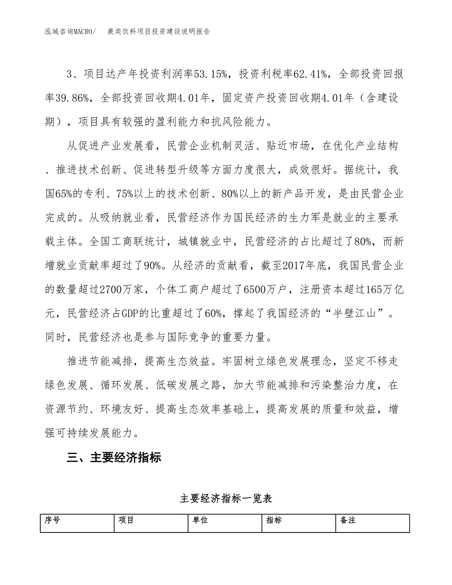 蕨类饮料项目投资建设说明报告.docx_第4页