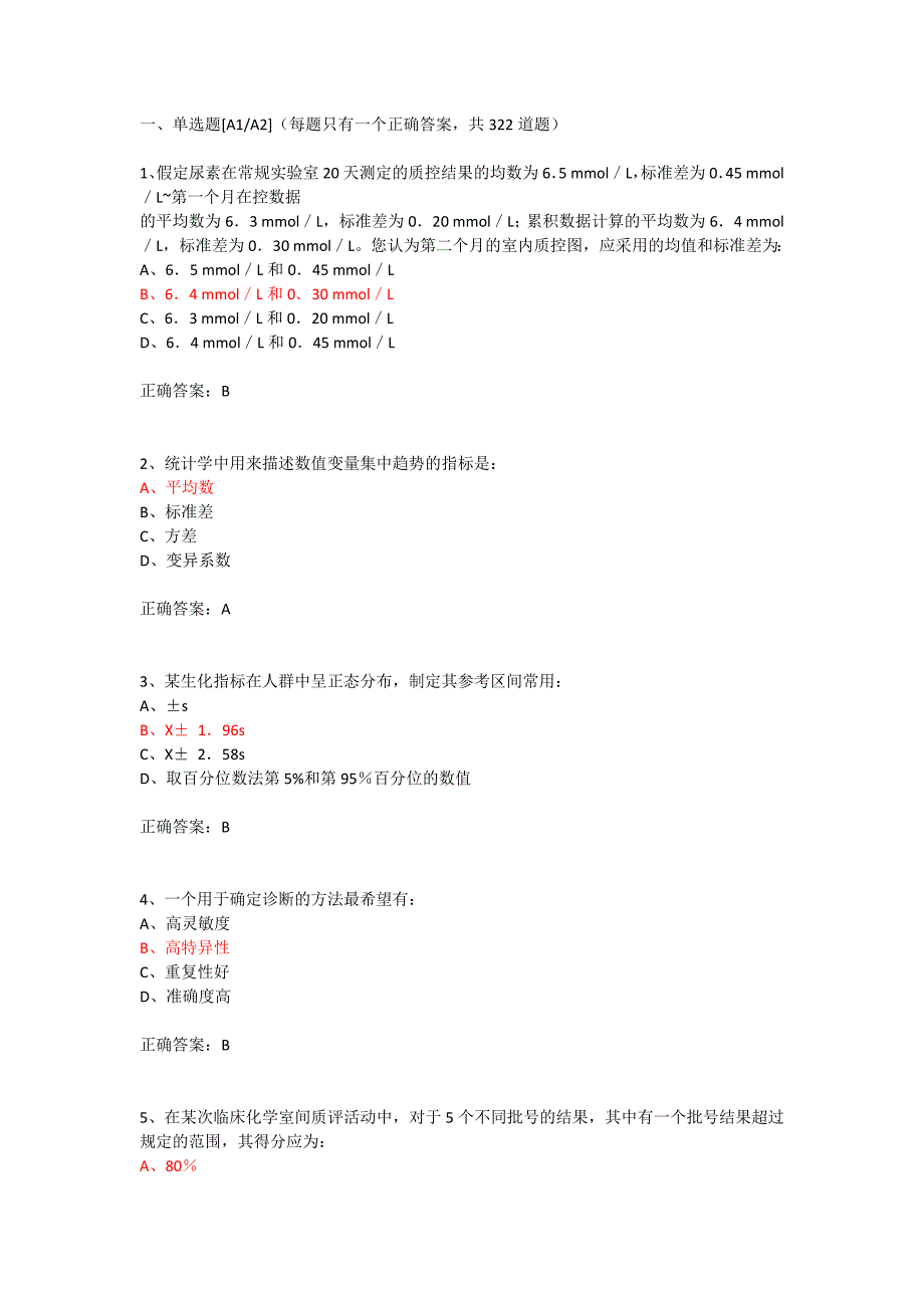 2017公共医疗三基考试资料_第1页