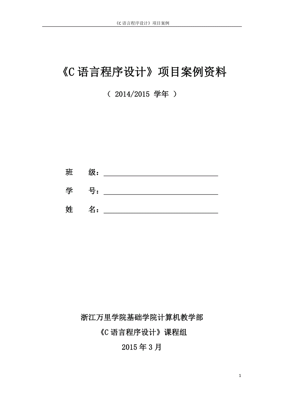 c语言项目案例资料(2015)_第1页