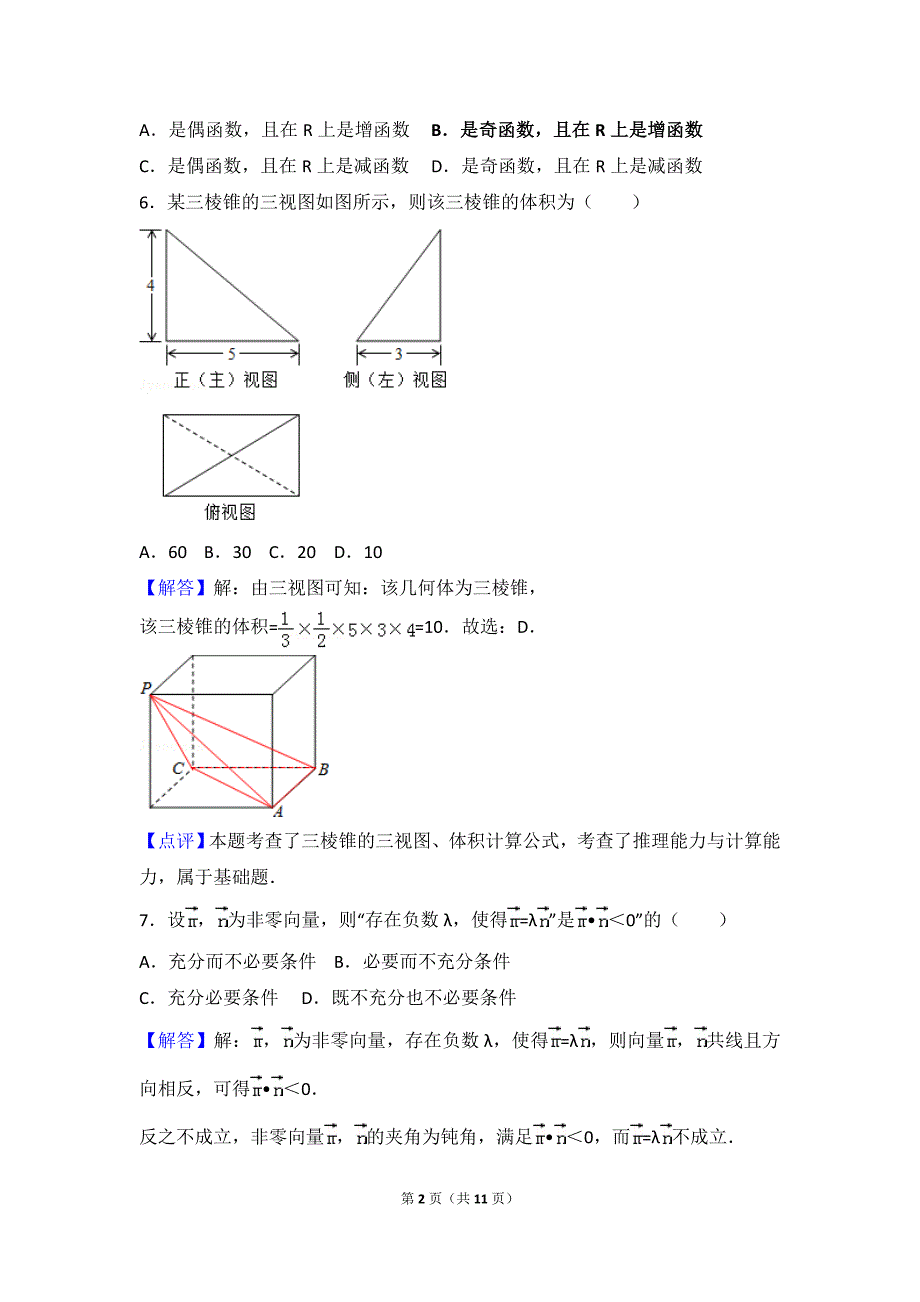 2017年北京市高考数学试卷文科资料_第2页