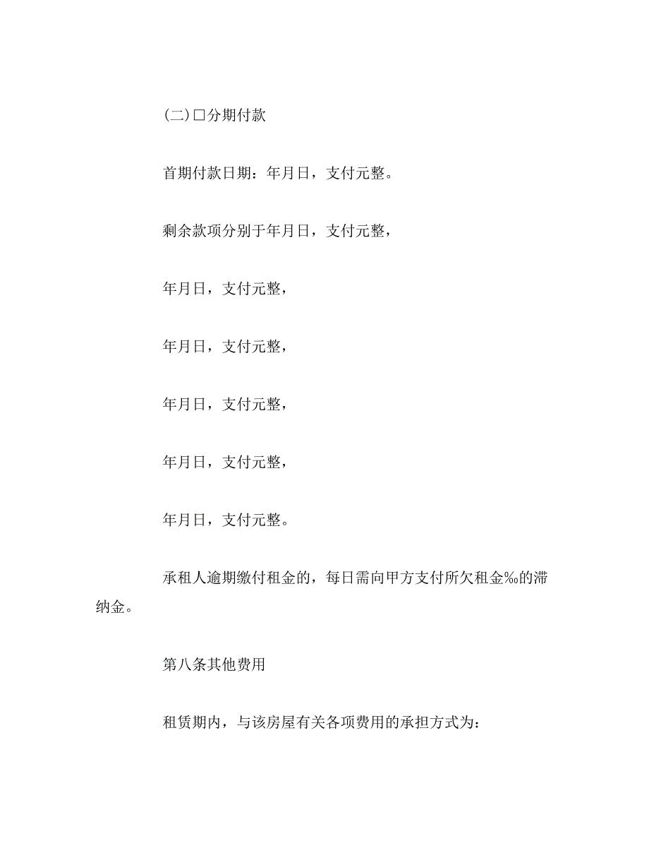 2019年单位房屋租赁合同范本_第4页