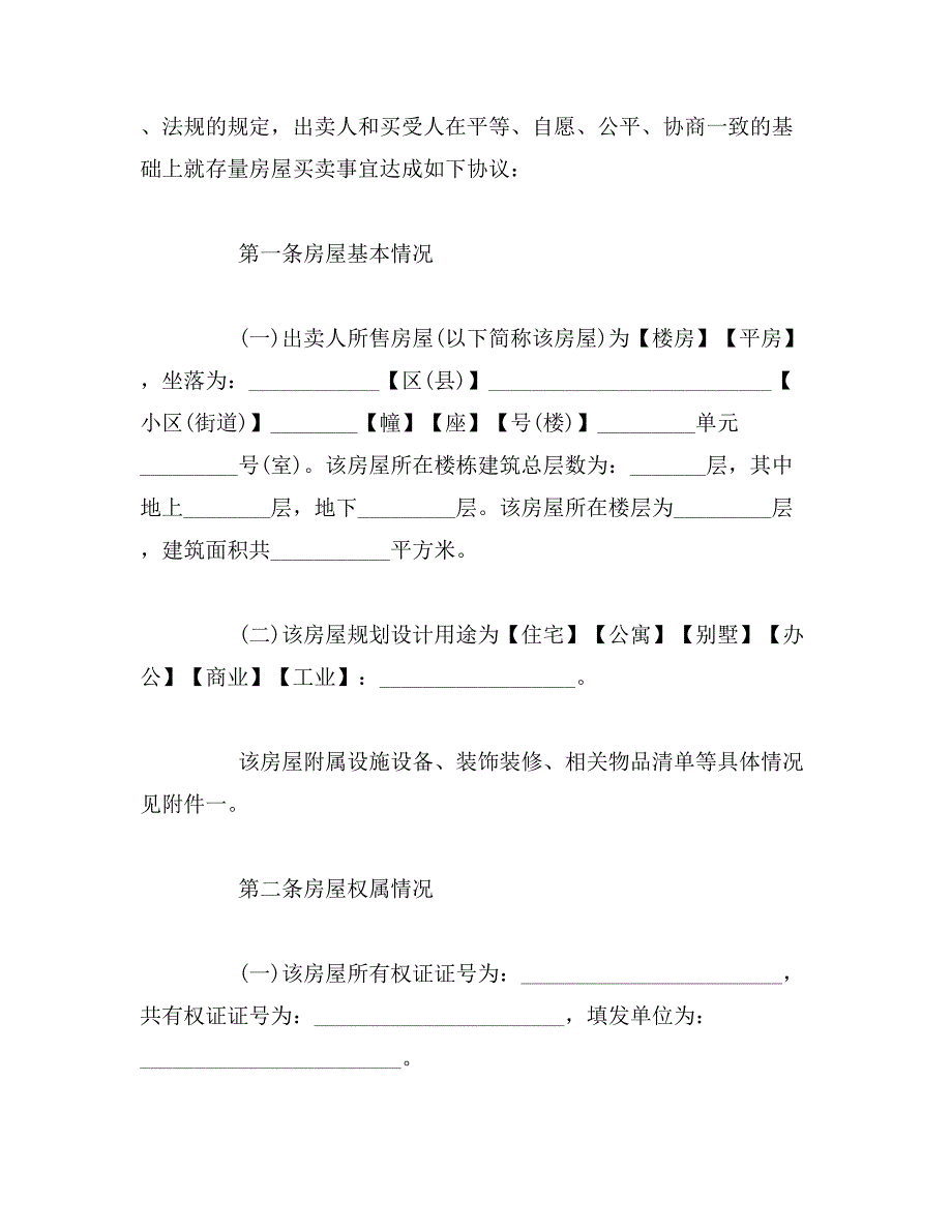 2019年二手房交易合同范本两篇_第3页