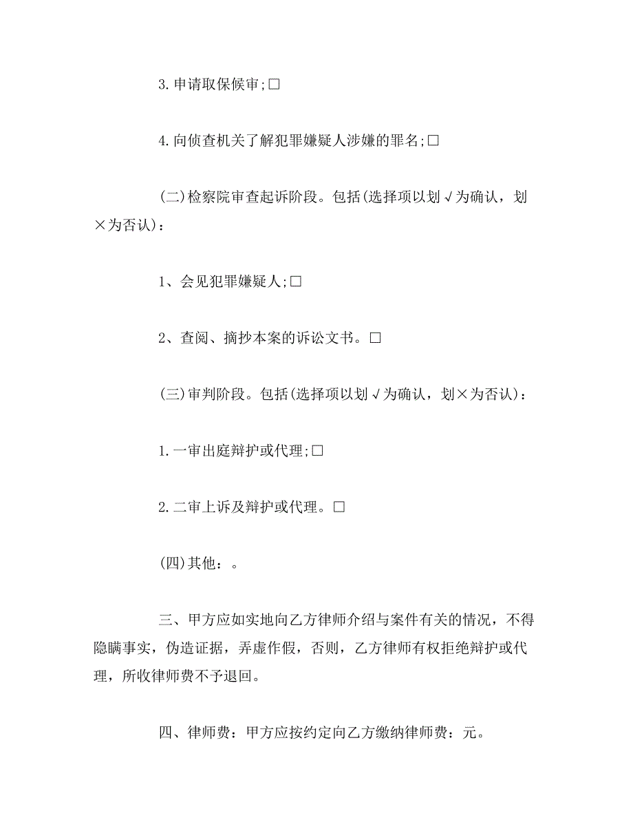 2019年刑事委托代理合同范本_第2页