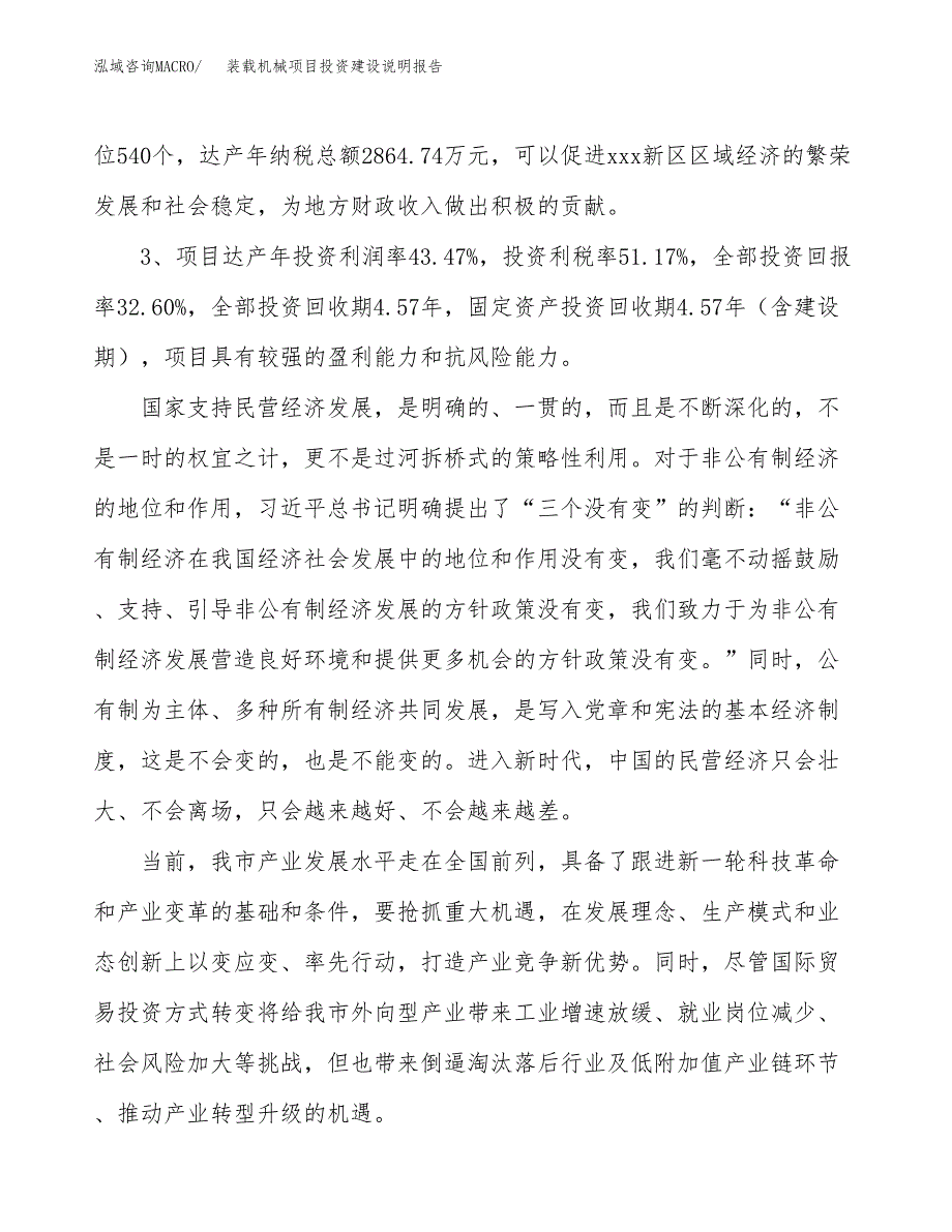 装载机械项目投资建设说明报告.docx_第4页