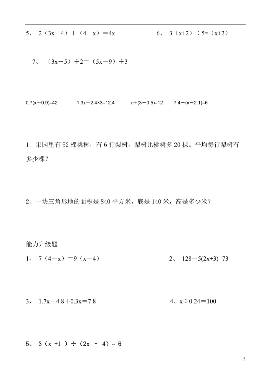 五年级上册数学一课一练-5.2解方程 人教新课标（2014秋） (无答案) (1)_第2页