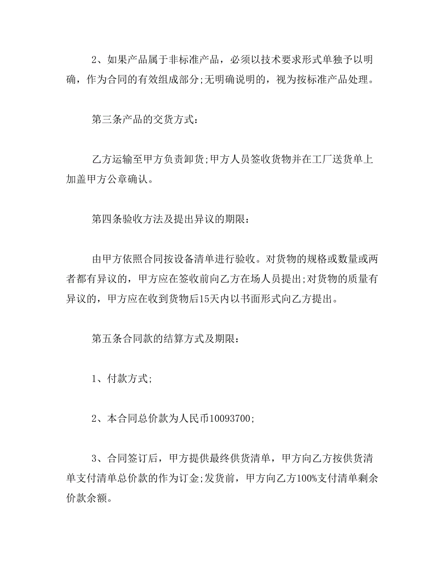 2019年中央空调供货合同模板_第2页