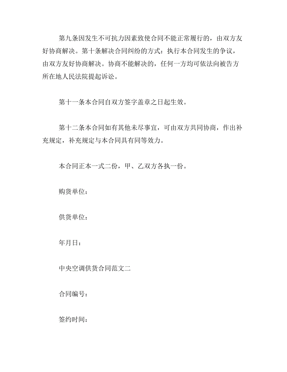 2019年中央空调供货合同模板_第4页