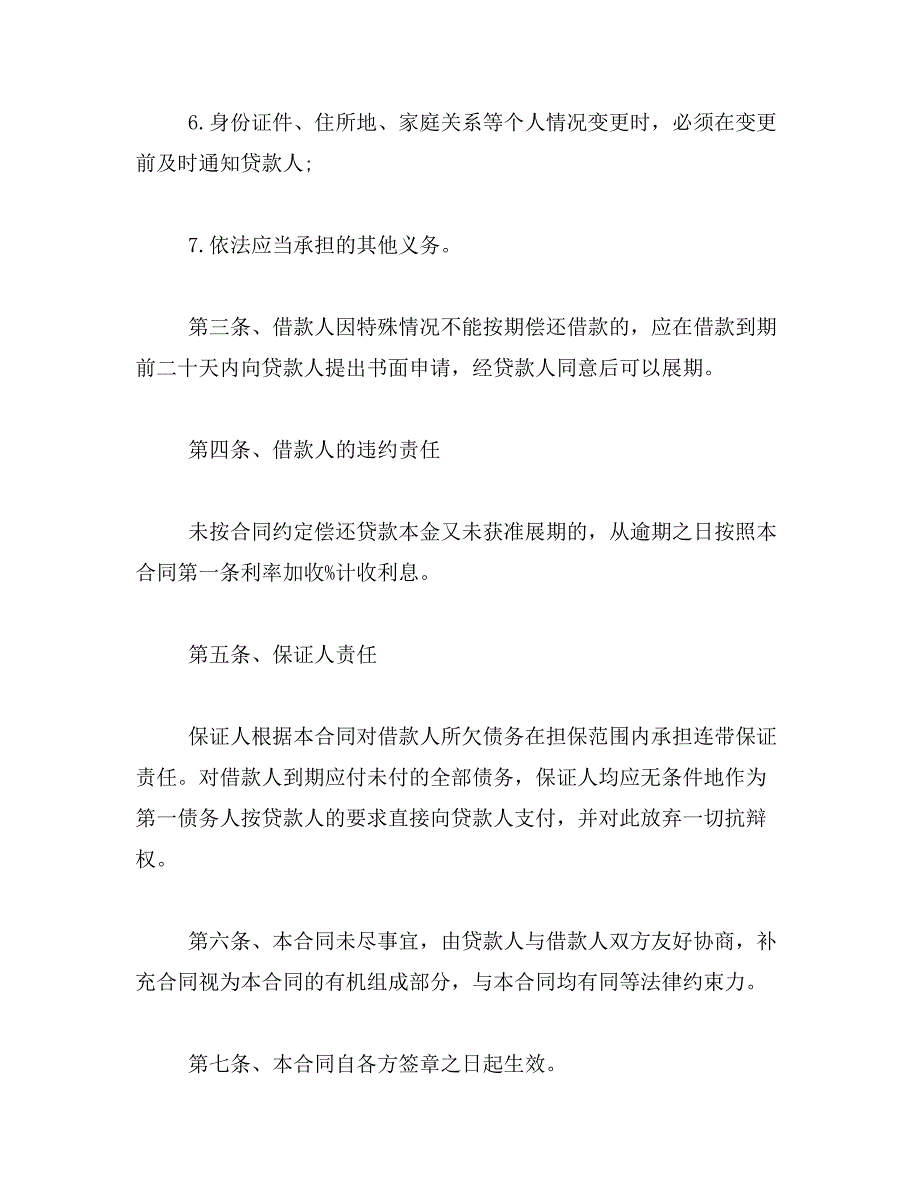 2019年个人信用担保借款合同_第3页