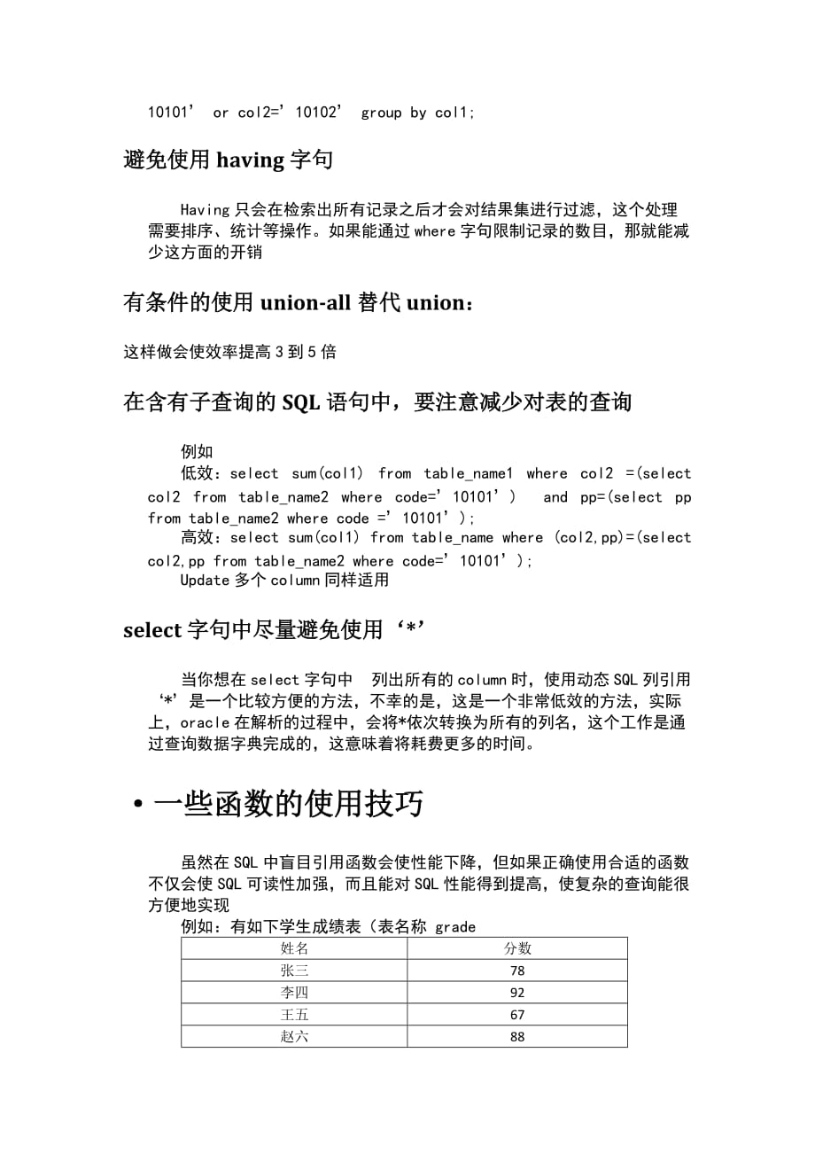 sql优化原则和技巧资料_第3页