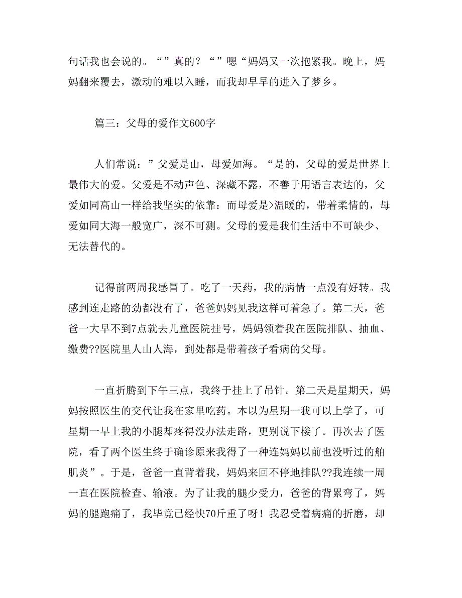 2019年爱父母的议论文范文_第4页