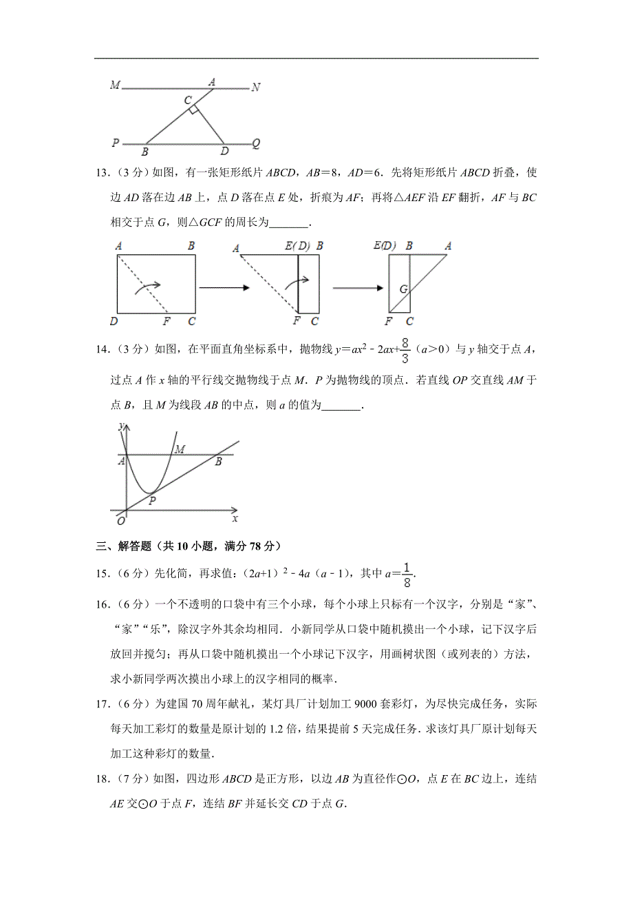 2019年吉林省长春市中考数学试题（原卷+解析）_第3页