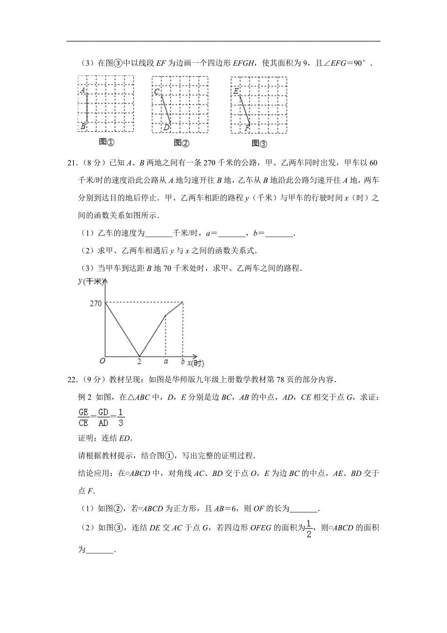 2019年吉林省长春市中考数学试题（原卷+解析）_第5页