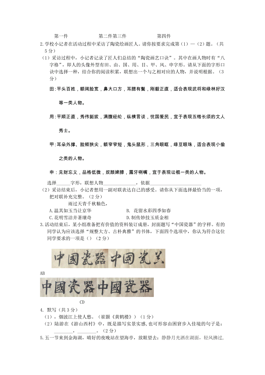 2017年北京平谷初三语文二模试题及答案资料_第2页