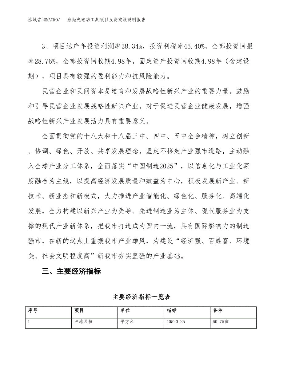 磨抛光电动工具项目投资建设说明报告.docx_第4页