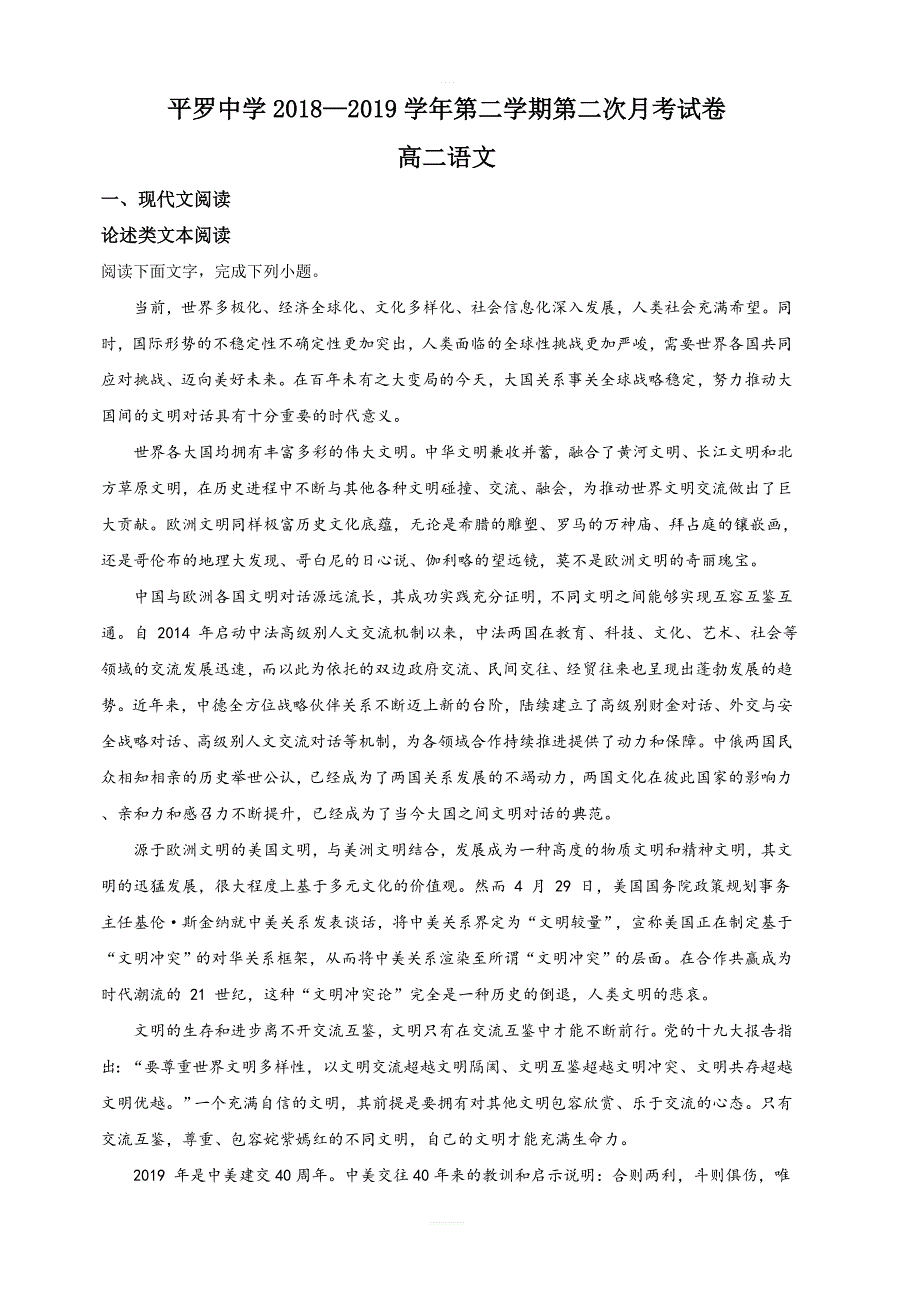 宁夏回族自治区石嘴山市2018-2019学年高二下学期第二次月考语文试卷 含解析_第1页