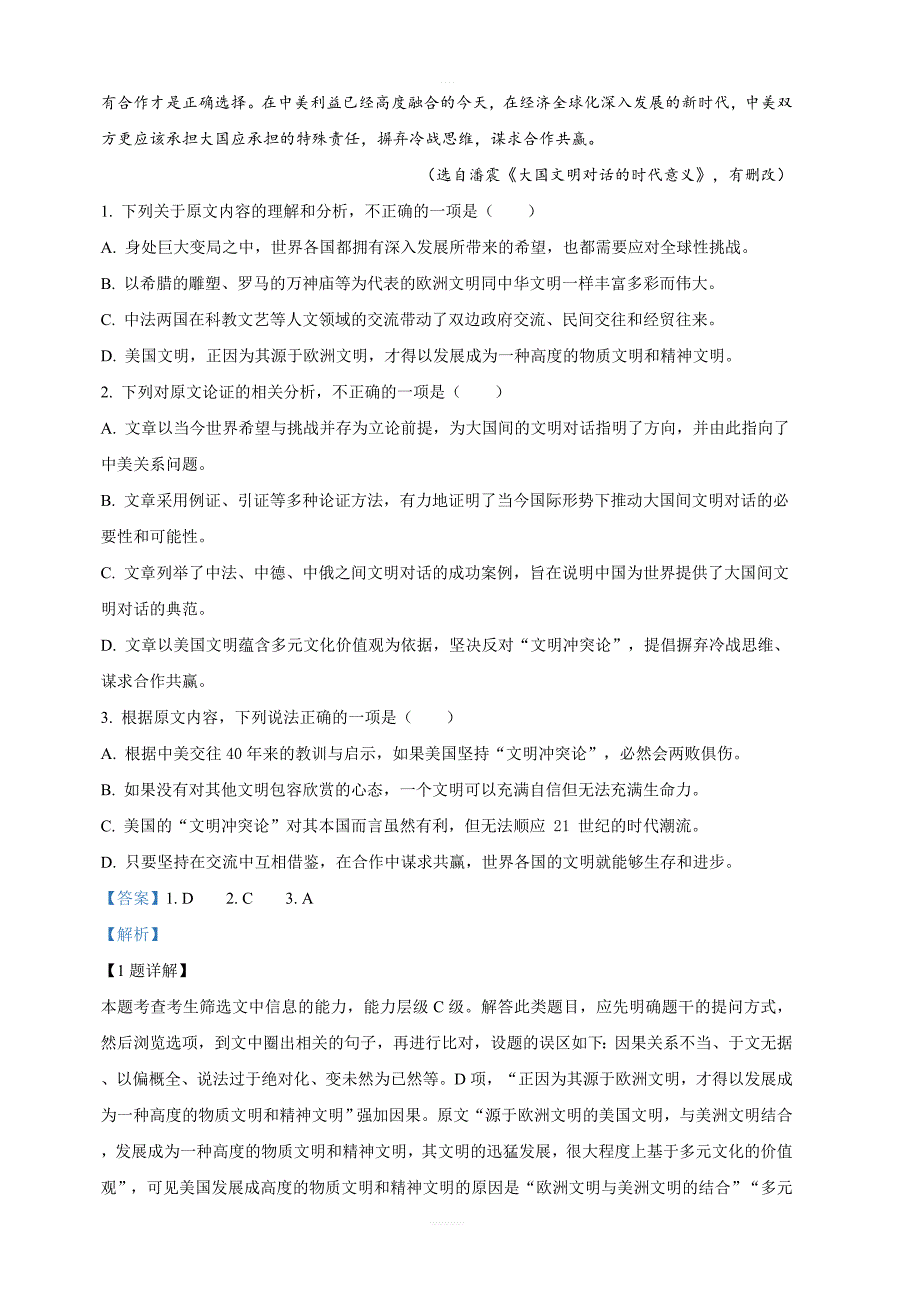 宁夏回族自治区石嘴山市2018-2019学年高二下学期第二次月考语文试卷 含解析_第2页